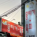 이경채한우뭉티기，육회 이미지