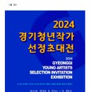 경기미술협회 고문자문위원 간담회 개최에 따른 참석요청 이미지