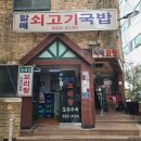 할매국밥 이미지