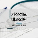 대전성모내과의원 네이버블로그