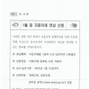 1월 중 자동차세 연납 신청 이미지