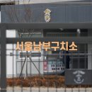 서울구치소부속의원 이미지