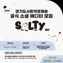 솔티 이미지