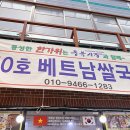 40호베트남쌀국수 이미지