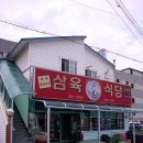 삼육식당 - 김천시 | 삼육식당
