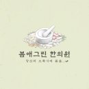 경일한의원 이미지