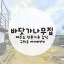 바닷가나무집