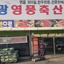 영풍축산