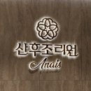 아나이스 산후조리원 이미지