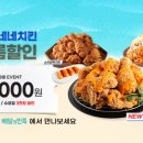 네네치킨 이미지