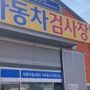 진왕자동차검사정비공업사