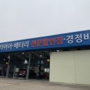 상아자동차정비 이미지
