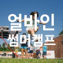 CAMP INNOVATION | 미국 얼바인(Irvine)에서 첫 썸머캠프 등록! 갈릴레오 캠프와 레인보우라이징 캠프!