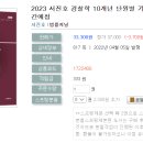 2023 서진호 경찰학 10개년 단원별 기출 1000제-04.04 출간예정 이미지