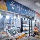 손여사건어물
