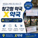 검단제일약국 | 인천 검단 신도시 - [엑스약국,X약국] 드디어 오픈! 상비약 쟁이기 좋은 곳