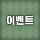 [이벤트] 💝5.5주년 기념 스페셜 선물🎁 이미지