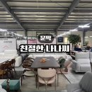 문막읍사무소 | 400평 대형 가구 매장 &#39;친절한 나나씨&#39; 원주 문막점 솔직 후기