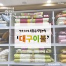 큰장길 침구류 명물거리 | 대구 이불 사러가자 일성침장 큰장길 침구류 명물거리 서문시장 야시장 좋구나