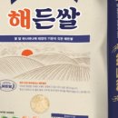 해든쌀
