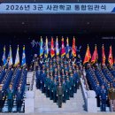 '육·해·공 통합' 국군사관학교 대전 자운대에 창설키로 이미지