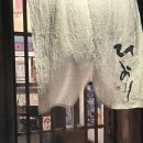 히요리 | [교토] 교토의 밤, 다양한 요리를 즐기기 좋은 이자카야 히요리(Hiyori) 후기