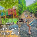 대전 가볼만한곳 당일치기 상소동 산림욕장 숲체험 후기
