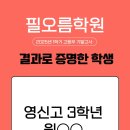 필오름학원