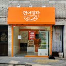 미소담다 | 도봉구 방학동 초밥 맛집 연어담다, 내돈내산 솔직 후기
