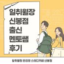 [공지] 수지 스터디카페 관리형 일취월장 신봉점 출신 멘토 선생님 후기