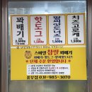 풍무스마일꽈배기
