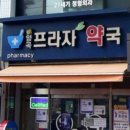 신양곡프라자약국 이미지