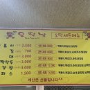 오떡날