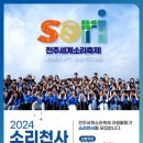 2024 전주세계소리축제 | [2024 전주세계소리축제] 소리천사 지원 합격 후기
