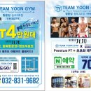 팀윤짐 송도3호점 이미지