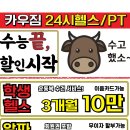 카우짐 만수점 이미지
