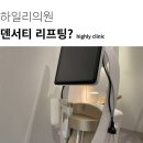 압구정세가지소원의원 | 압구정 덴서티 리프팅? 후회 없이 받으려면 &lt;필독&gt;