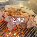 우도보건지소 | 제주 흑돼지 맛집 돈이랑 성산점 찐후기 (주차)