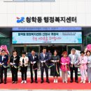 청학동행정복지센터 이미지