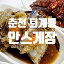 장금이 꽃게장 | 춘천 한식 맛집 게장 맛집 안스게장 춘천본점