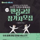 펜싱교실 이미지