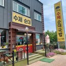 가마솥수제순대국밥 이미지