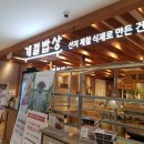 계절밥상 산본롯데피트인점 이미지