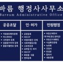 바름 행정사사무소 네이버블로그