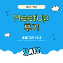 (주)필코인 - 중구 | [SSAFYcial] 싸피 밋업 후기 (15기 서울 캠퍼스)