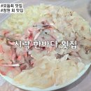시락한바다횟집 이미지