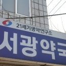 서광약국 이미지