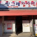 진량빙그레찹쌀떡 이미지
