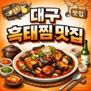 부흥카인테리어 | 전현무계획3 대구, 흑태찜, 반야월 일송정, 오승환 원태인