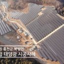 홍천1호 태양광발전소 이미지